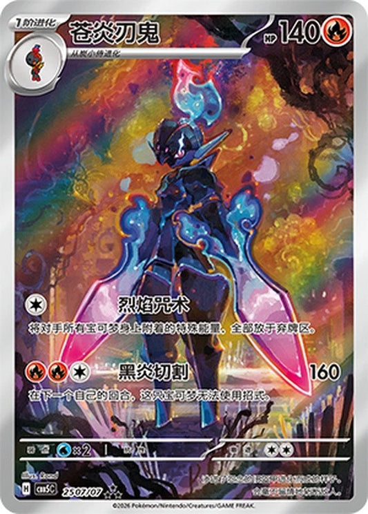 Ceruledge CBB5C-25 07/07