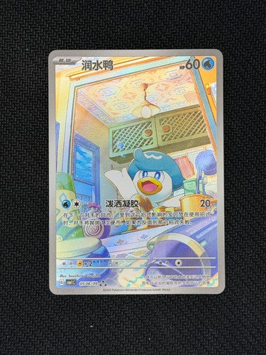 Quaxly Full Art Holo 05 08/09 [CBB1C]